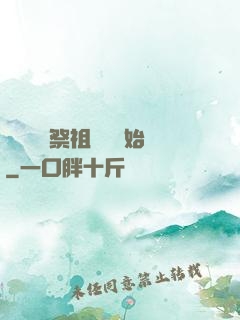 無敵從獻祭祖師爺開始
