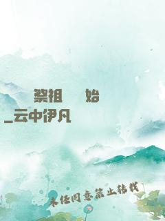 無敵從獻祭祖師爺開始