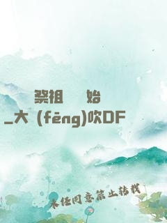 無敵從獻祭祖師爺開始