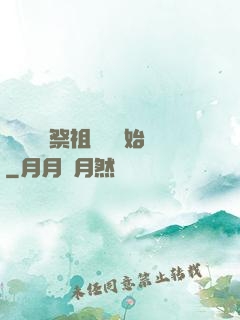 無敵從獻祭祖師爺開始