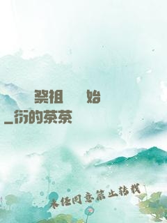無敵從獻祭祖師爺開始