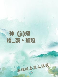 無敵從神級(jí)掠奪開始