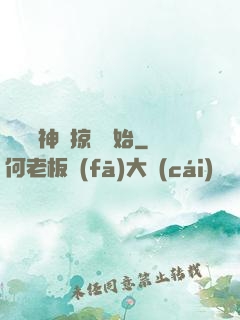 無敵從神級掠奪開始