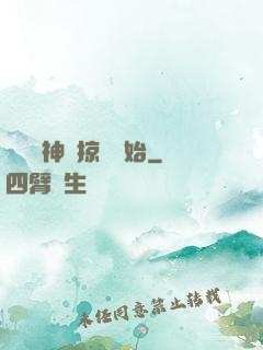 無敵從神級掠奪開始