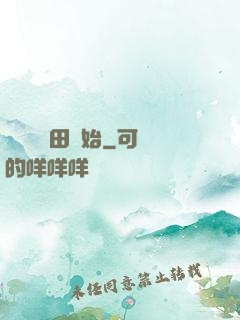 無敵從種田開始