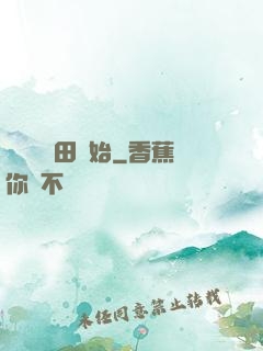 無敵從種田開始