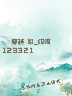無敵從穿越開始
