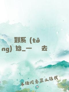 無敵從簽到系統(tǒng)開始