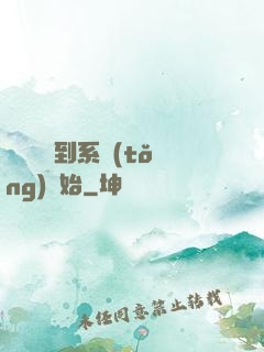 無敵從簽到系統(tǒng)開始