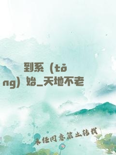 無敵從簽到系統(tǒng)開始