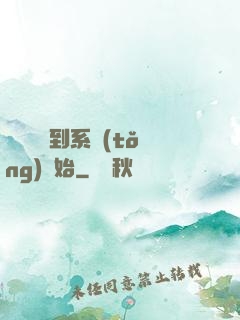 無敵從簽到系統(tǒng)開始