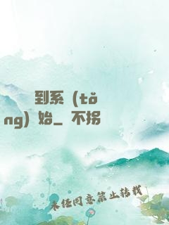 無敵從簽到系統(tǒng)開始