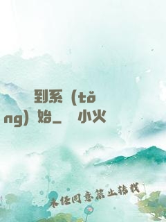 無敵從簽到系統(tǒng)開始