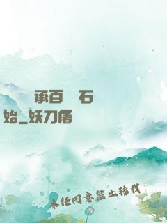 無敵從繼承百億靈石開始