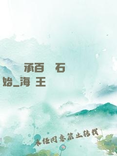 無敵從繼承百億靈石開始