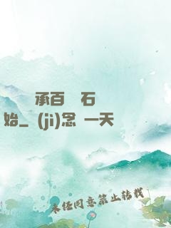 無敵從繼承百億靈石開始