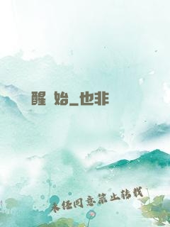 無敵從蘇醒開始