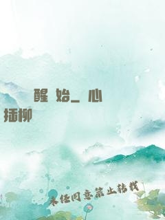 無敵從蘇醒開始