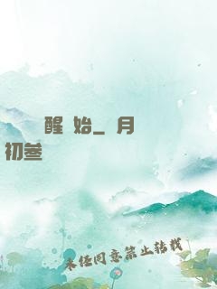 無敵從蘇醒開始