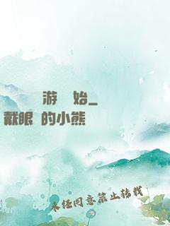 無敵從詭異游戲開始