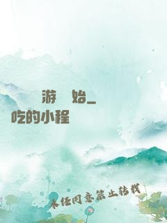 無敵從詭異游戲開始