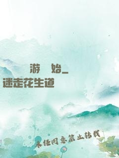 無敵從詭異游戲開始