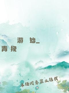 無敵從詭異游戲開始