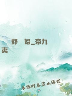 無敵從野豬開始