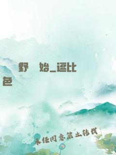 無敵從野豬開始