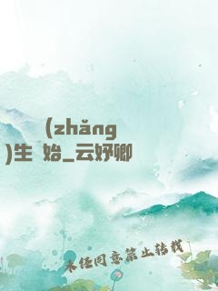無敵從長(zhǎng)生開始