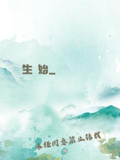 無敵從長生開始