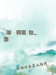 無敵御獸從孵蛋開始