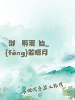 無敵御獸從孵蛋開始