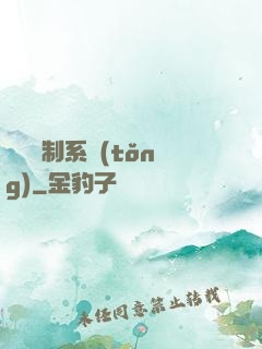 無敵復制系統(tǒng)