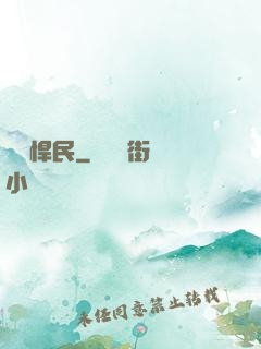無敵悍民