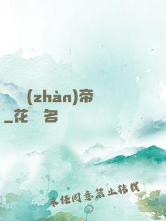 無敵戰(zhàn)帝