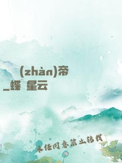 無敵戰(zhàn)帝