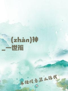 無敵戰(zhàn)神