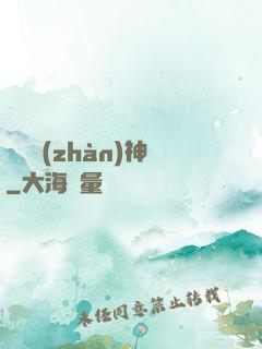 無敵戰(zhàn)神
