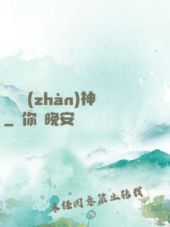 無敵戰(zhàn)神