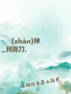 無敵戰(zhàn)神