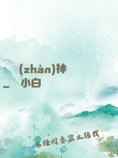 無敵戰(zhàn)神