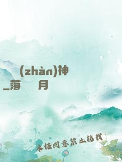 無敵戰(zhàn)神