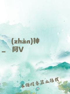無敵戰(zhàn)神