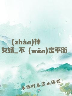 無敵戰(zhàn)神女婿