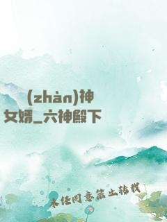 無敵戰(zhàn)神女婿
