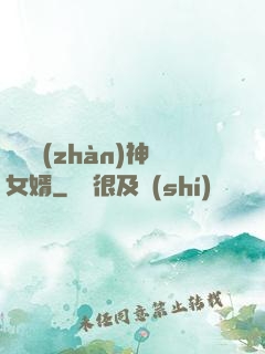 無敵戰(zhàn)神女婿