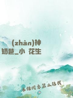 無敵戰(zhàn)神奶爸