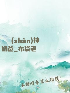 無敵戰(zhàn)神奶爸