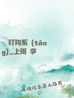 無敵打狗系統(tǒng)
